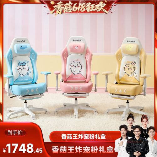 傲风chiikawa授权电竞椅