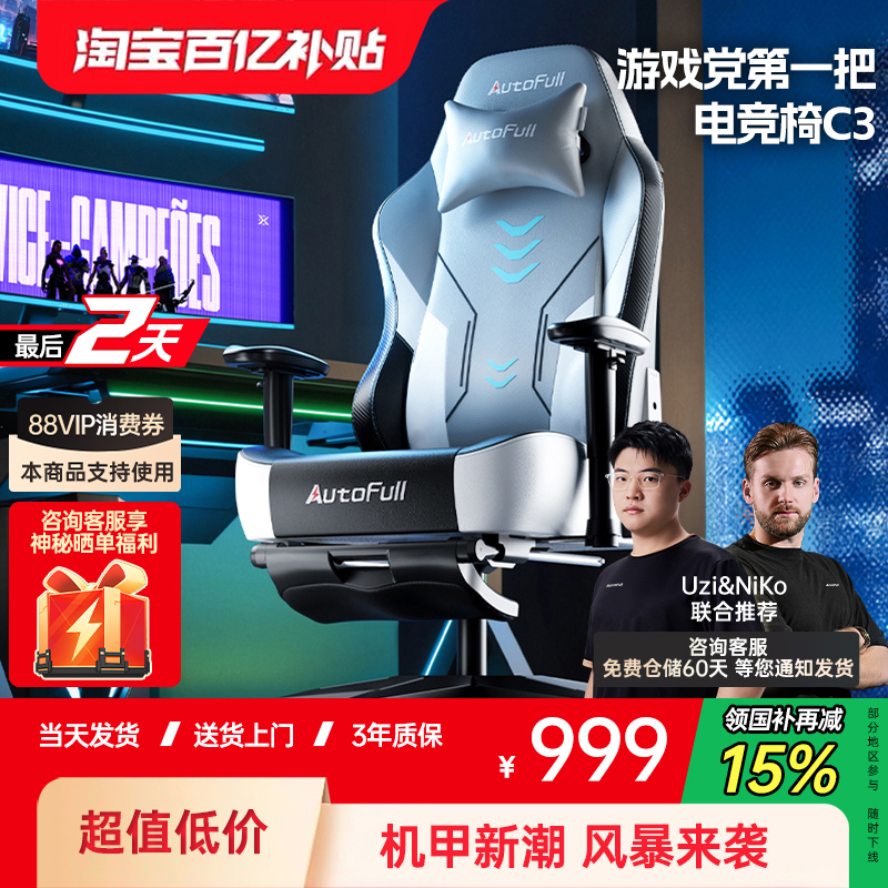 【游戏党第一把电竞椅】傲风c3