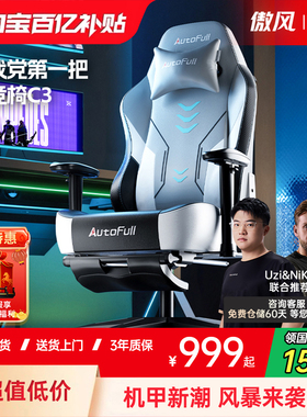 傲风电竞椅C3人体工学椅子游戏椅大学生电脑椅