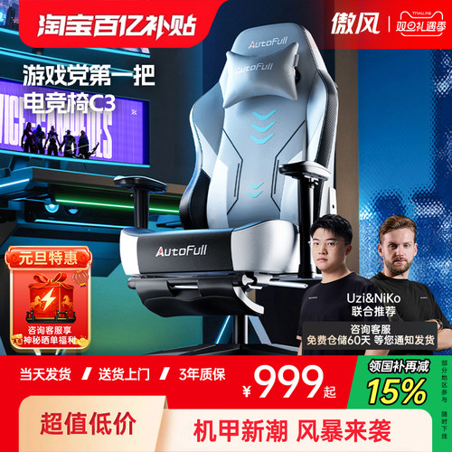 【游戏党第一把电竞椅】傲风c3