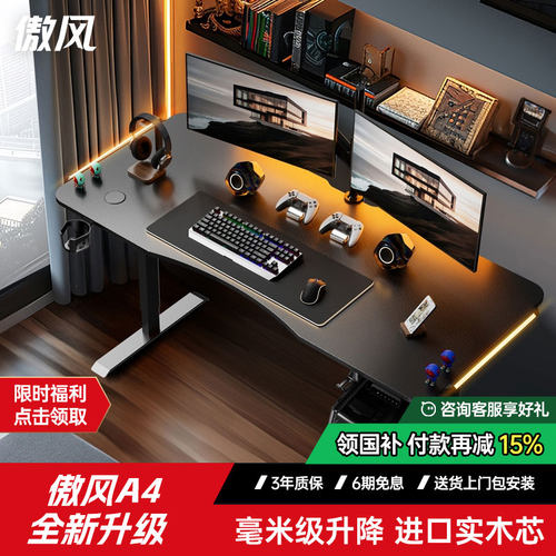 傲风A4实木电竞桌智能升降桌家用卧室办公电脑桌台式书桌子-1.6米