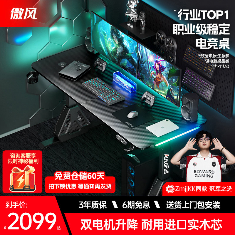 【热销第一】傲风A4pro电竞桌图片