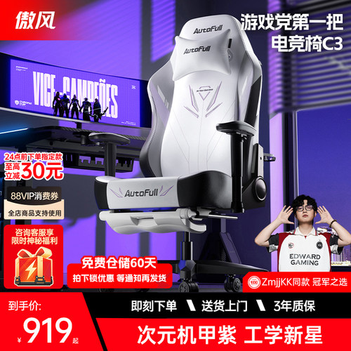 傲风C3灵风电竞椅人体工学设计