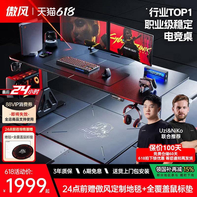 傲风A4pro电竞桌双电机实木