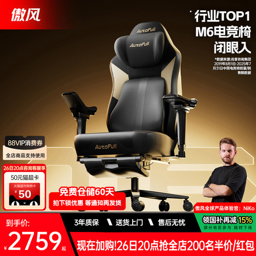 【NiKo推荐】傲风M6Pro2.0电竞椅