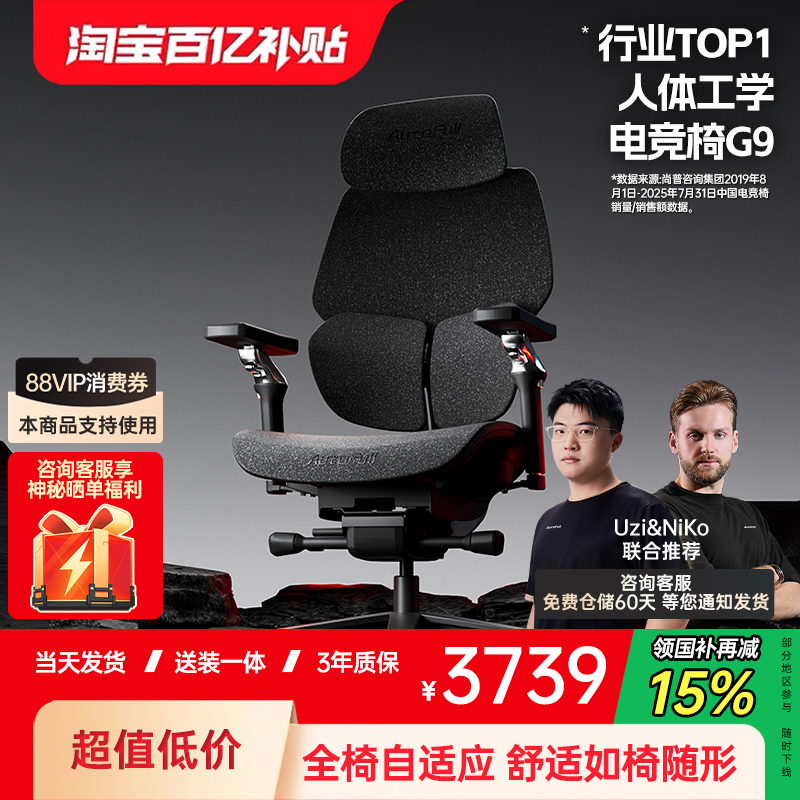 【全椅自适应】人体工学电竞椅