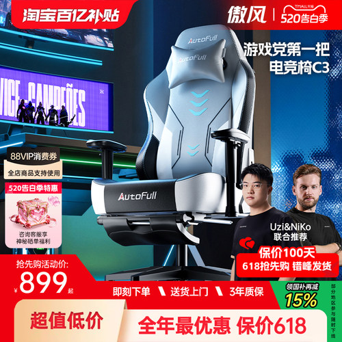 【游戏党第一把电竞椅】傲风c3
