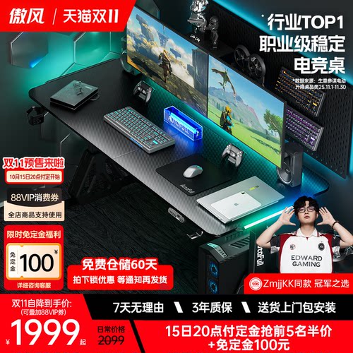【热销第一】傲风A4pro电竞桌