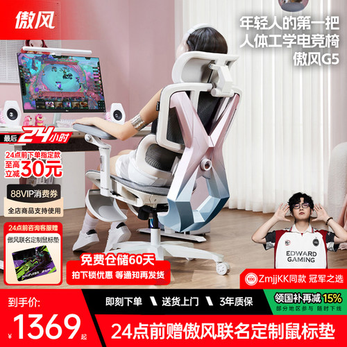 女生推荐/傲风G5电竞椅人体工学