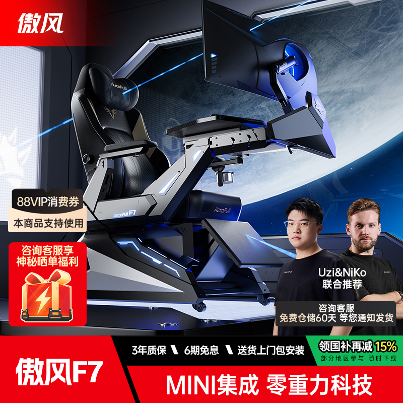 【Mini电竞仓】傲风F7电竞舱