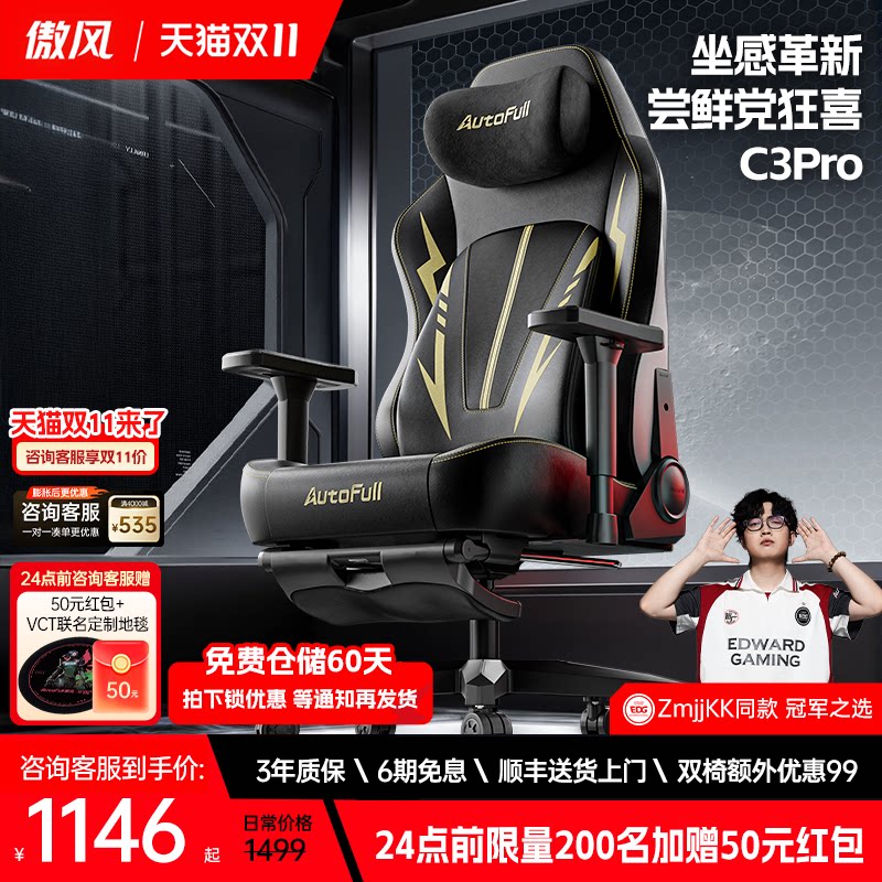 【双11开售】傲风C3Pro电竞椅游戏党第一把人体工学游戏椅电脑椅