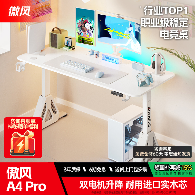 【简白双电机实木电竞桌】