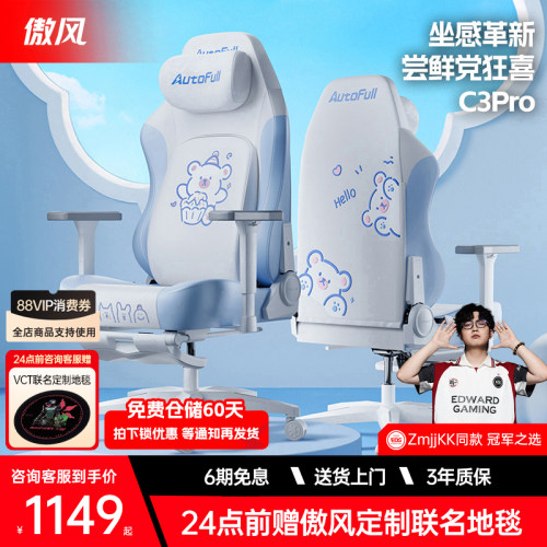 【女生专属】傲风C3Pro电竞椅