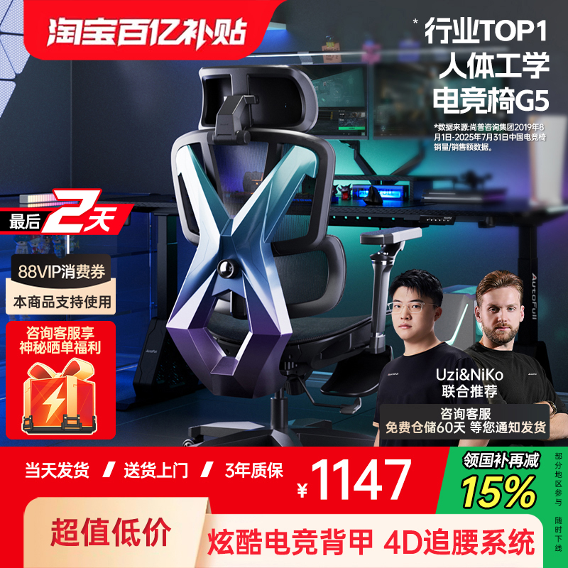 傲风G5人体工学电竞网椅