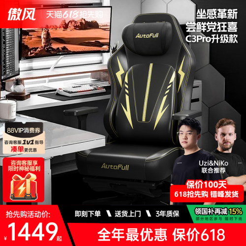 【新春焕新】傲风C3Pro电竞椅