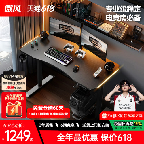 【智能升降电竞桌入门款】