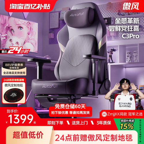 【新年送礼】傲风C3Pro电竞椅