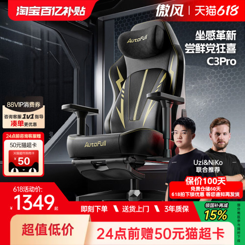 【新年送礼】傲风C3Pro电竞椅