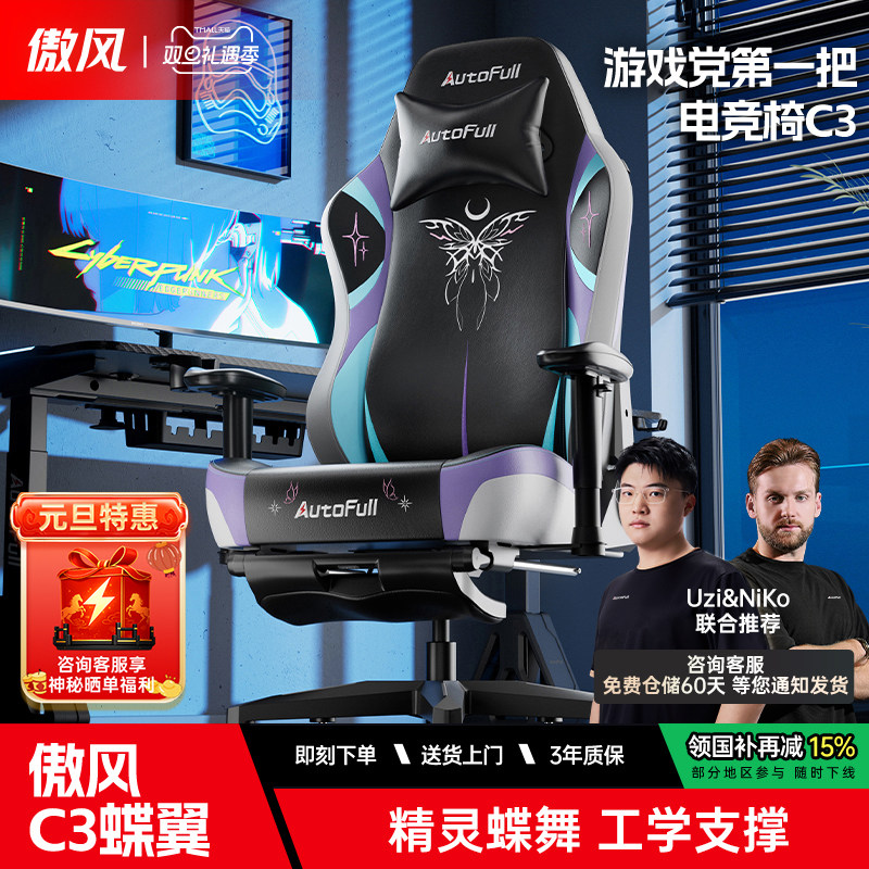 【大学生宿舍特辑】傲风C3电竞椅人体工学椅护腰椅子游戏电脑椅,住宅家具,电脑椅,淘宝优惠券,粉丝福利购,淘宝优惠卷