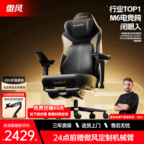 【NiKo推荐】傲风M6Pro2.0电竞椅