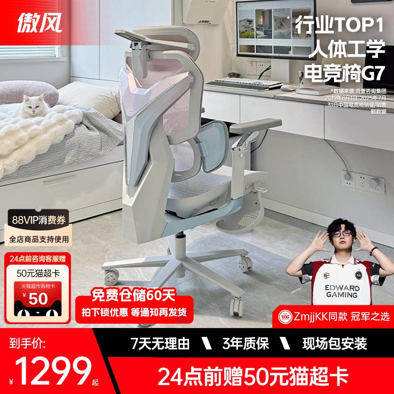 傲风G7/G5电竞椅人体工学女生久坐不累游戏舒适网椅