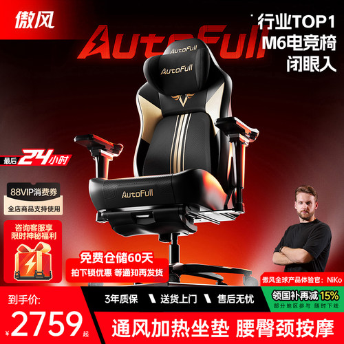 [NiKo推荐]傲风M6Pro+2.0电竞椅