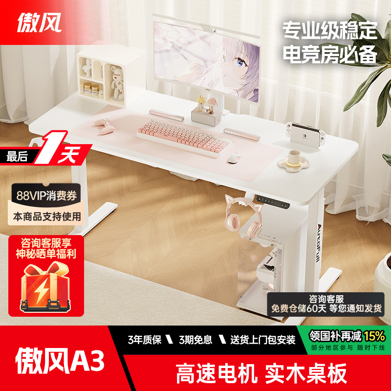 傲风升降实木简易出租屋电竞桌