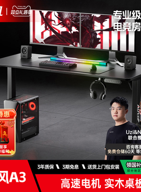傲风A3 电竞桌实木电动升降桌电脑桌家用办公桌书桌子简易出租屋