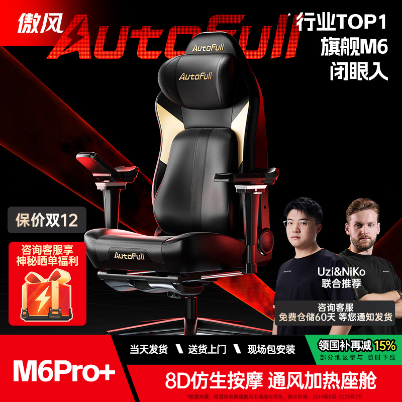 技术领跑|傲风M6Pro尊享电竞椅