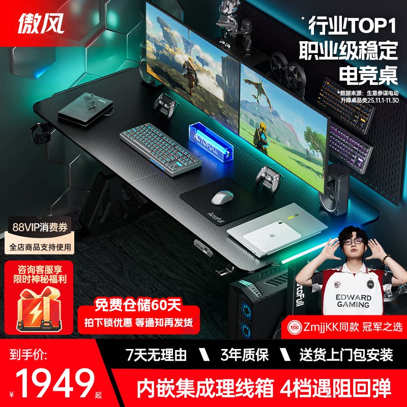 【热销第一】傲风A4pro电竞桌图片