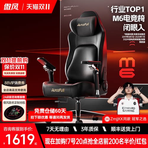傲风M6电竞椅人体工学椅电脑椅