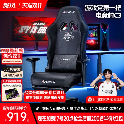 傲风C3电竞椅网布透气人体工学椅