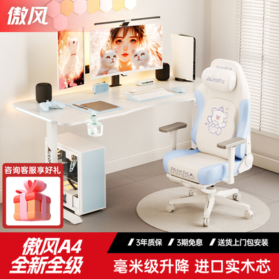 傲风智能升降实木电竞桌