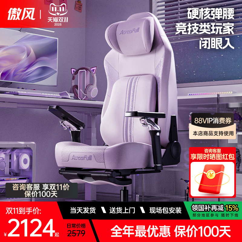 专为女生设计|傲风m6工学电竞椅