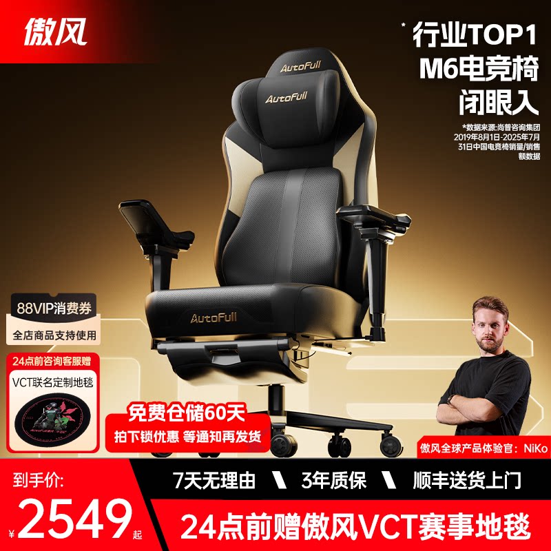 【NiKo推荐】傲风M6Pro2.0电竞椅人体工学椅办公椅靠背座椅电脑椅
