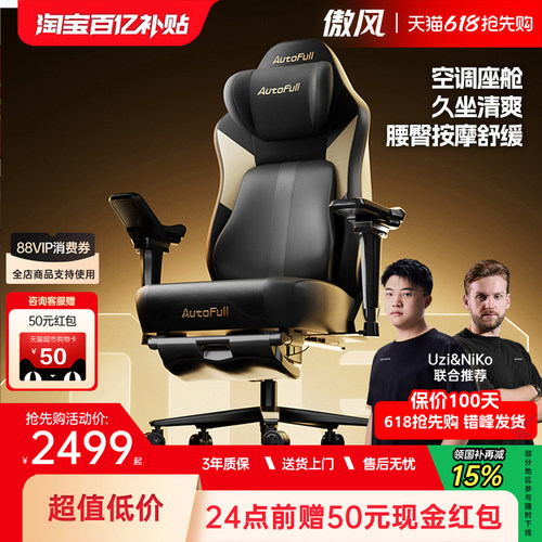 傲风M6Pro2.0电竞椅人体工学椅