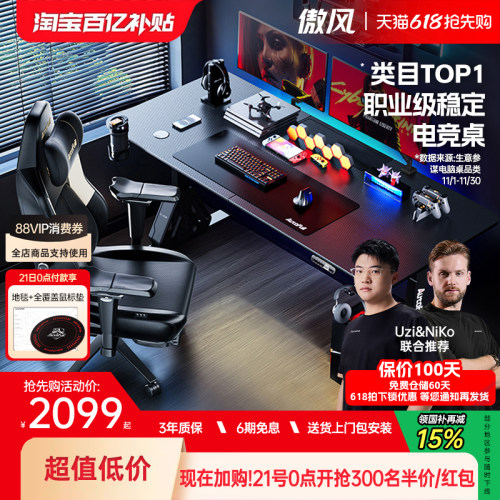 【热销第一】傲风A4pro电竞桌