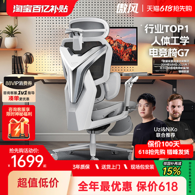 傲风G7电竞椅人体工学网椅