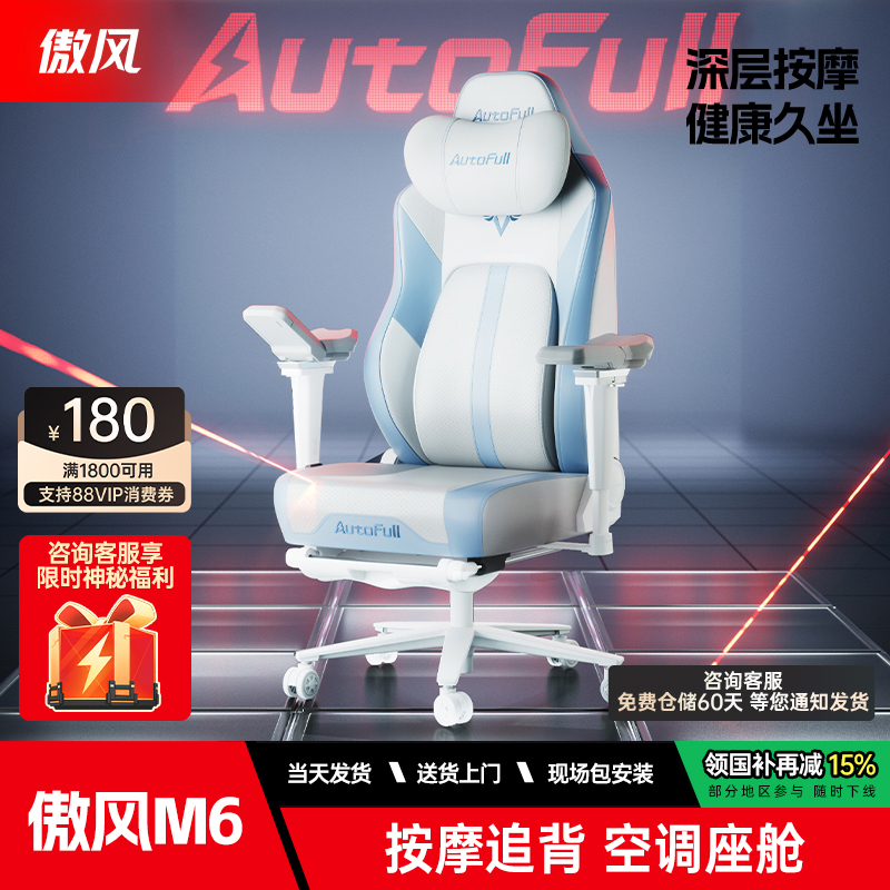 【Uzi推荐】傲风m6pro电竞椅