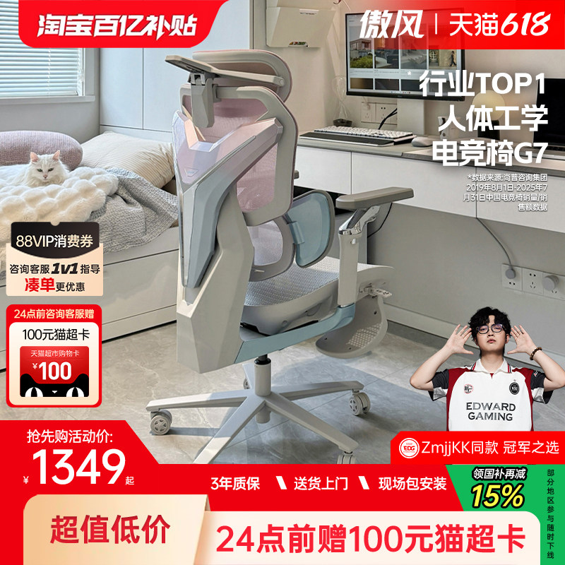 傲风G7/G5电竞椅人体工学女生久坐不累游戏舒适网椅