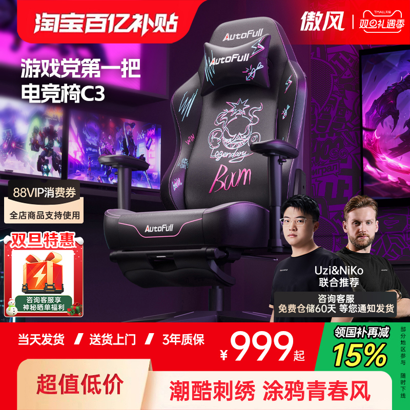 傲风C3 游戏党第一把电竞椅  人体工学椅护腰椅子游戏电脑椅久坐