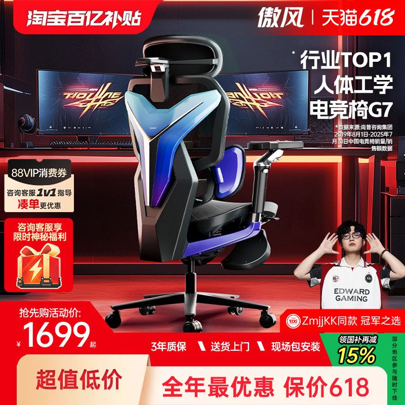 傲风G7电竞椅人体工学久坐不累护腰游戏舒适家用电脑网椅