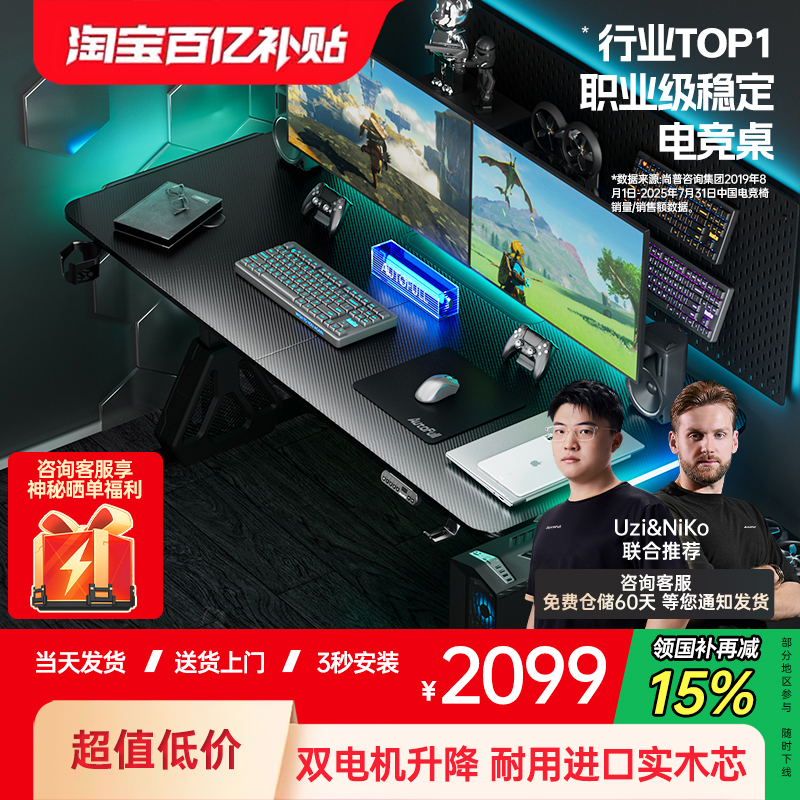 【旗舰双电机电竞桌】