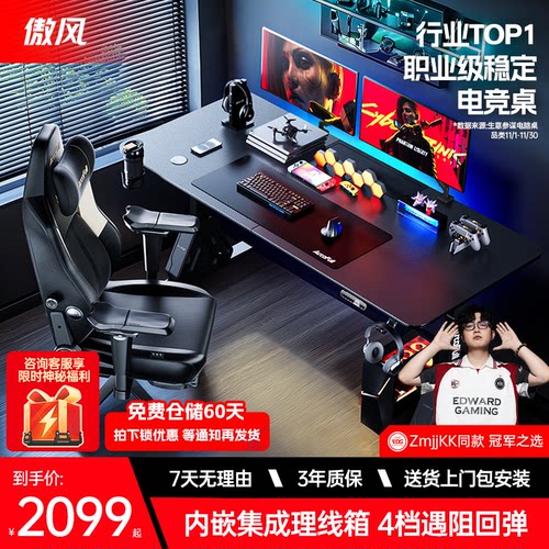 【旗舰双电机电竞升降桌】