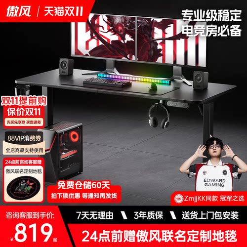 傲风升降实木简易出租屋电竞桌