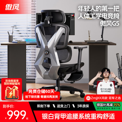 傲风G5电竞椅人体工学