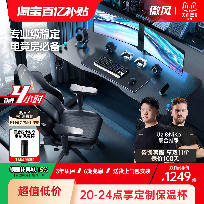 【电竞桌入门】傲风A4实木电竞桌