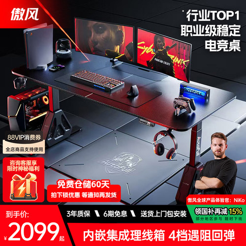 傲风A4pro电竞桌双电机实木