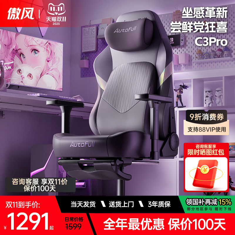 【游戏党第一把电竞椅】傲风C3