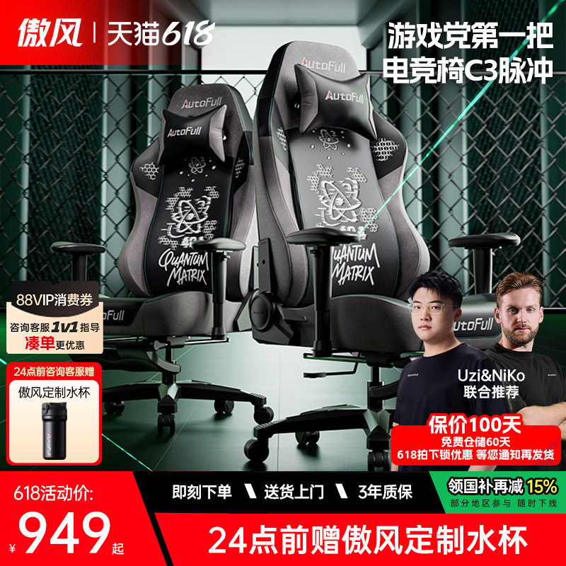 【新品】傲风C3游戏党第一把电竞椅人体工学椅护腰椅子游戏电脑椅